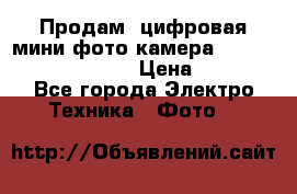 	 Продам, цифровая мини фото камера Sanyo vpc-S70ex Xacti › Цена ­ 2 000 - Все города Электро-Техника » Фото   